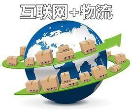 互聯(lián)網(wǎng)時(shí)代高效物流與貨物技術(shù)進(jìn)出口的協(xié)同發(fā)展
